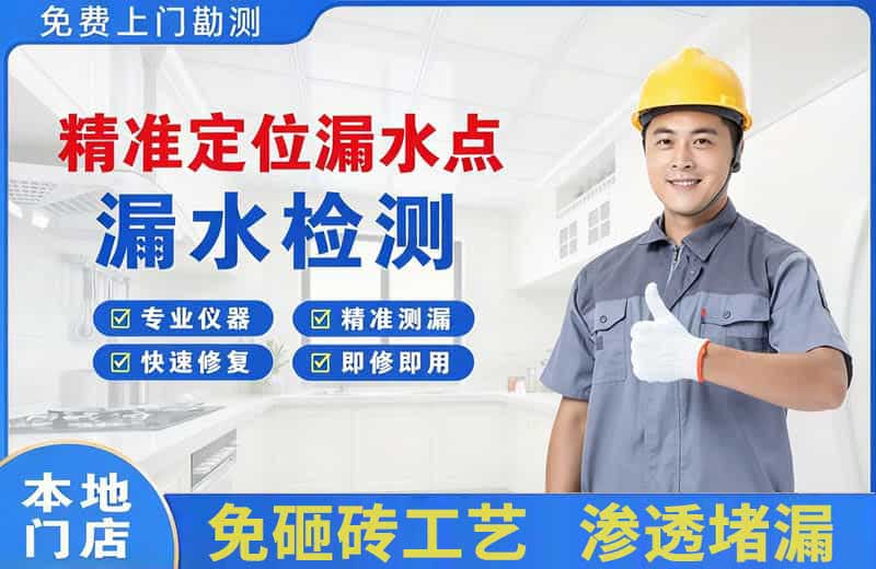 凤阳精准测漏点