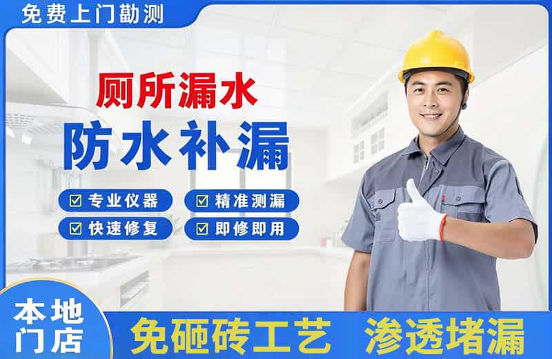 凤阳厕所漏水维修