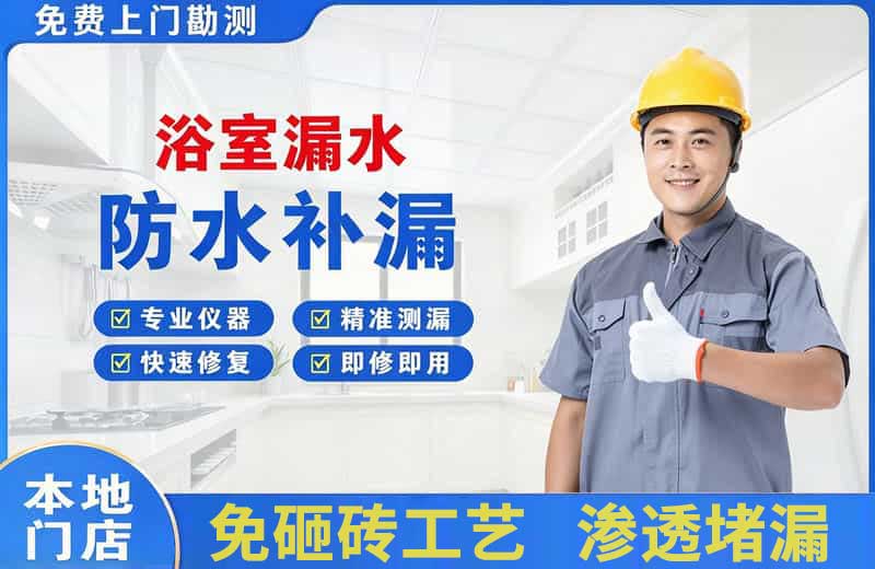凤阳浴室漏水维修