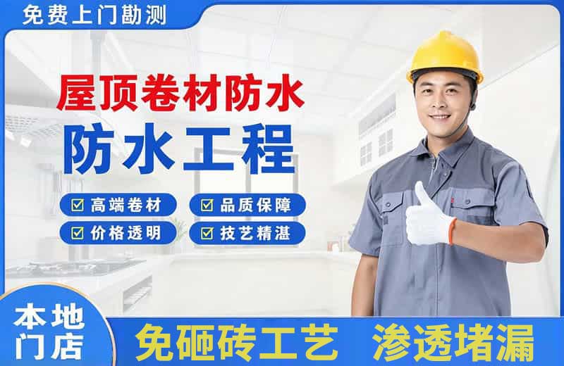 凤阳屋顶卷材防水